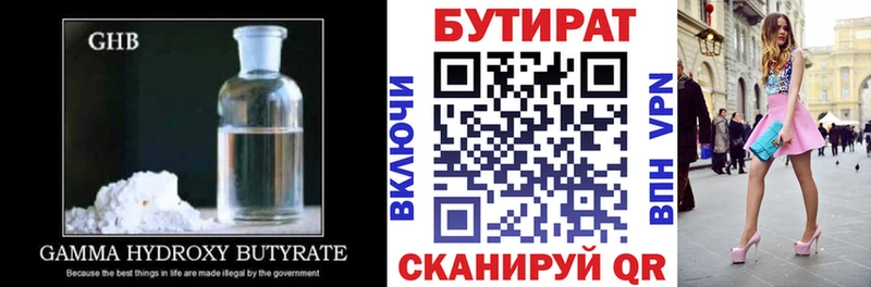 БУТИРАТ жидкий экстази  Звенигород 